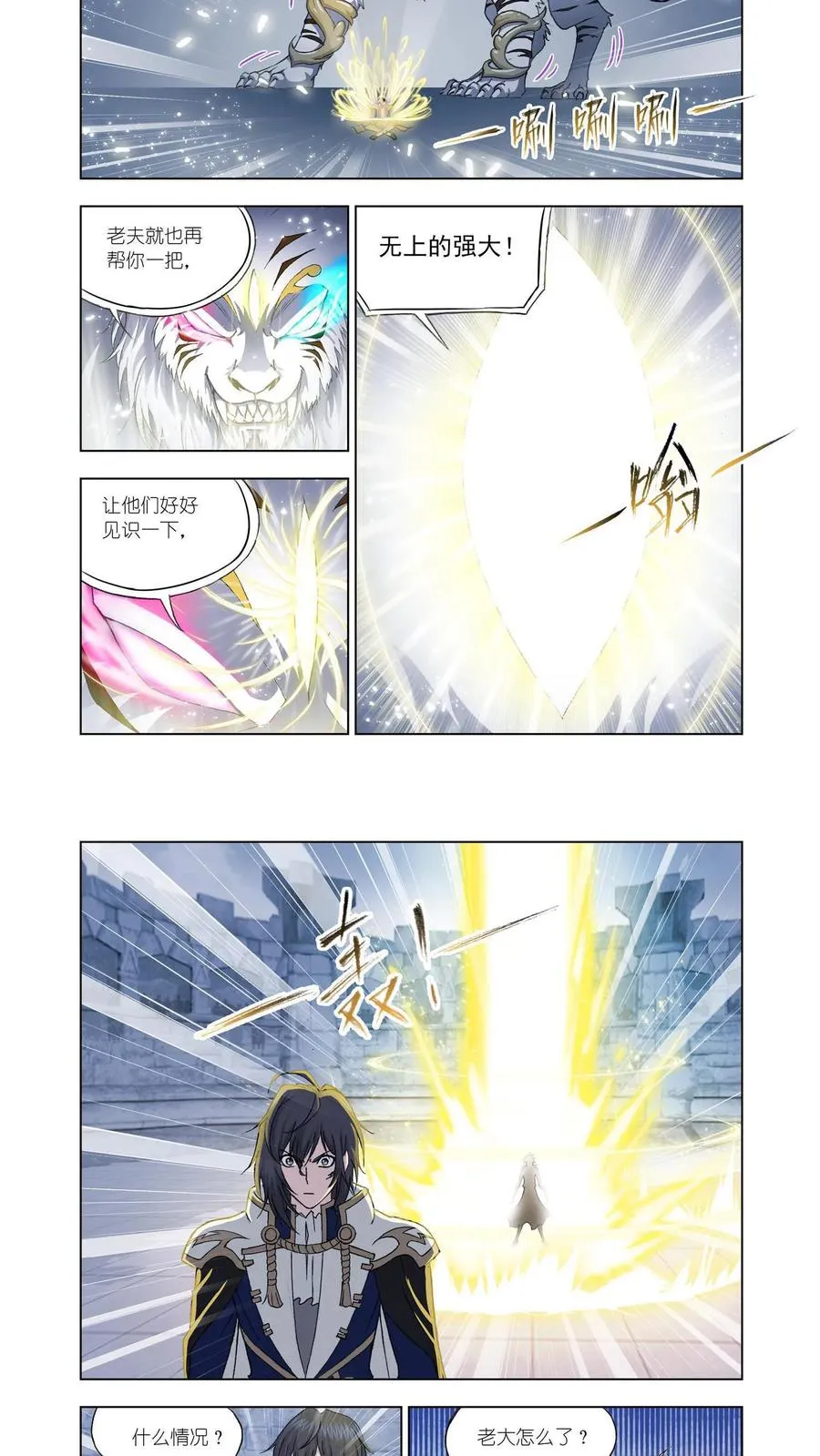 第120话 邪眸圣王 第10页