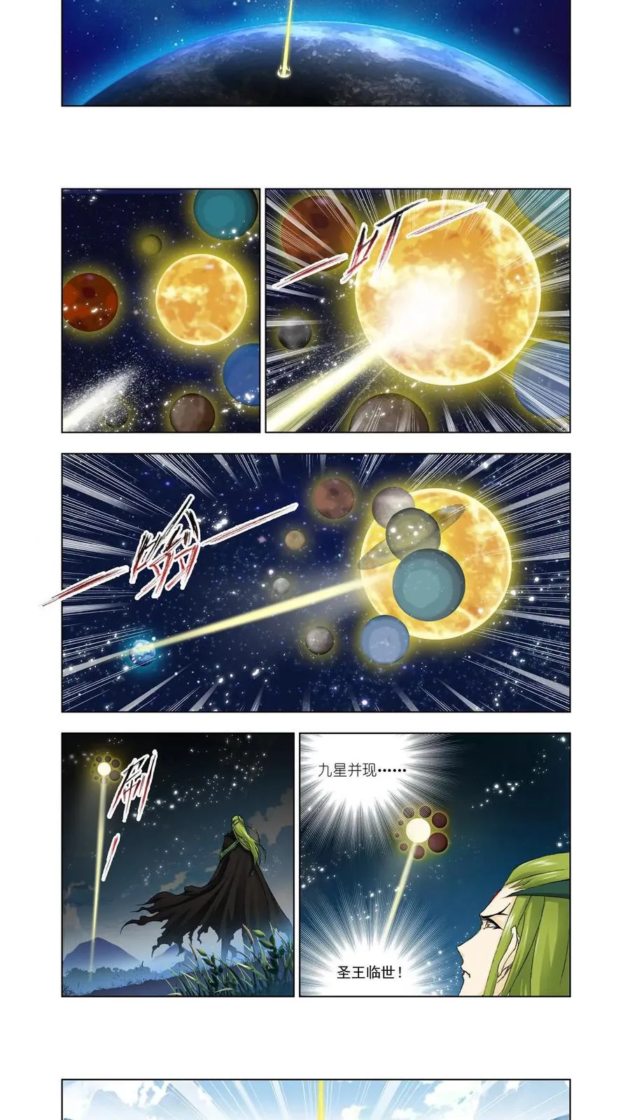 第120话 邪眸圣王 第12页