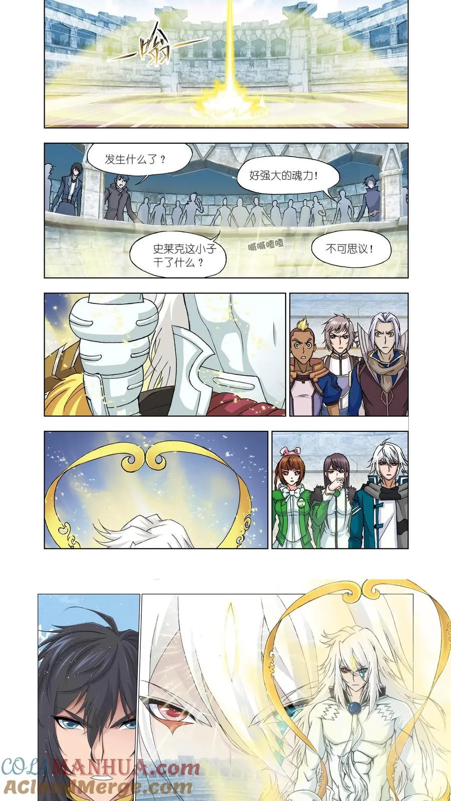 第120话 邪眸圣王 第13页