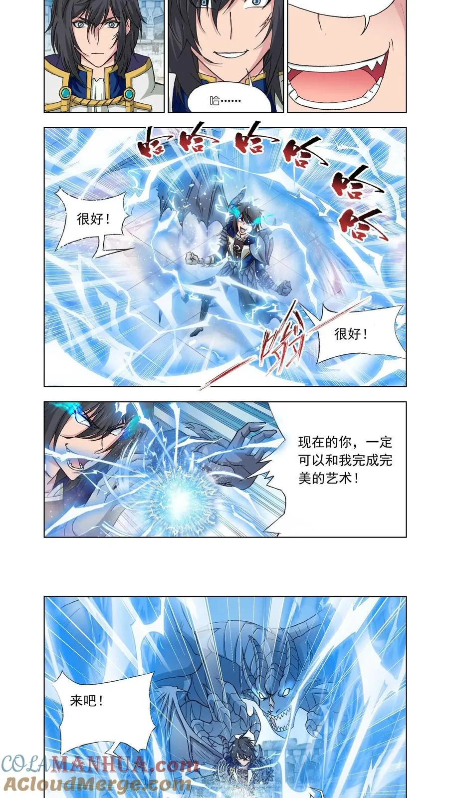 第120话 邪眸圣王 第15页