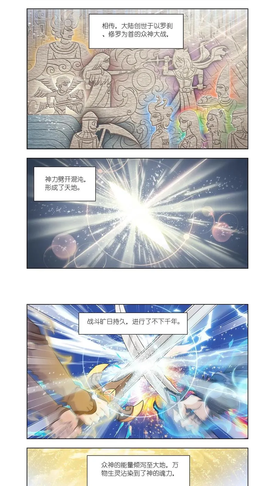 第121话 圣王传说 第2页