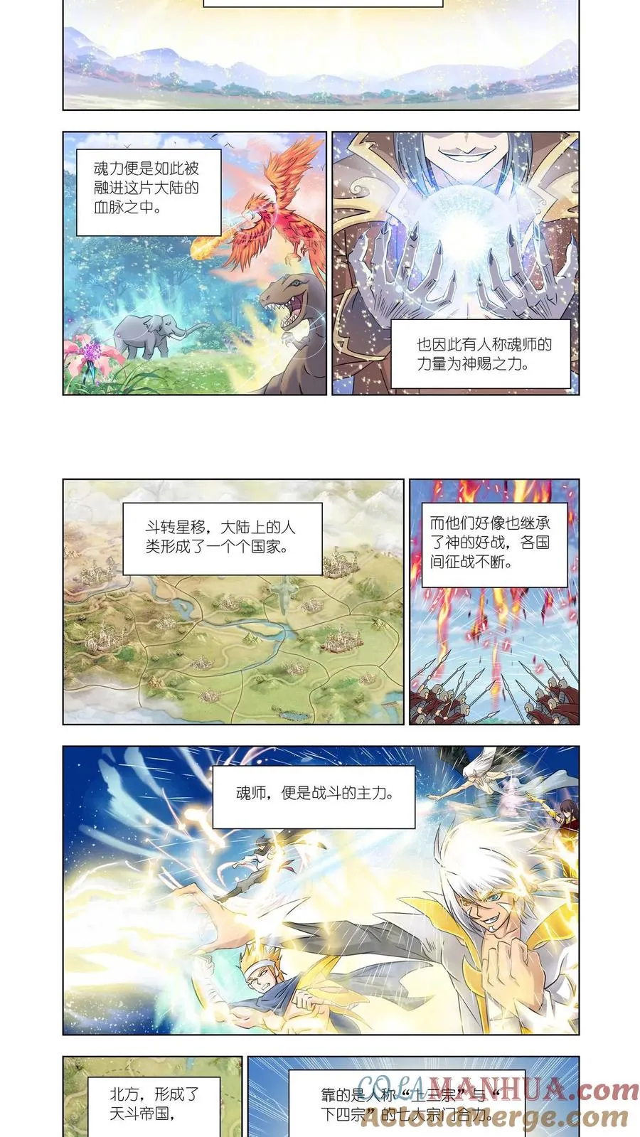 第121话 圣王传说 第3页