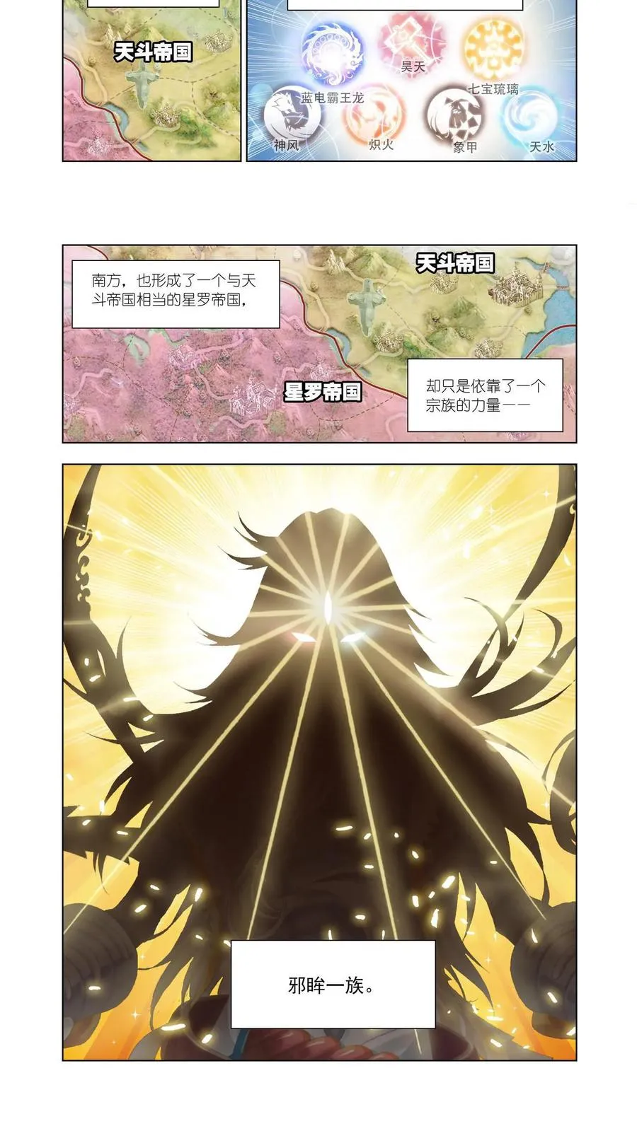 第121话 圣王传说 第4页