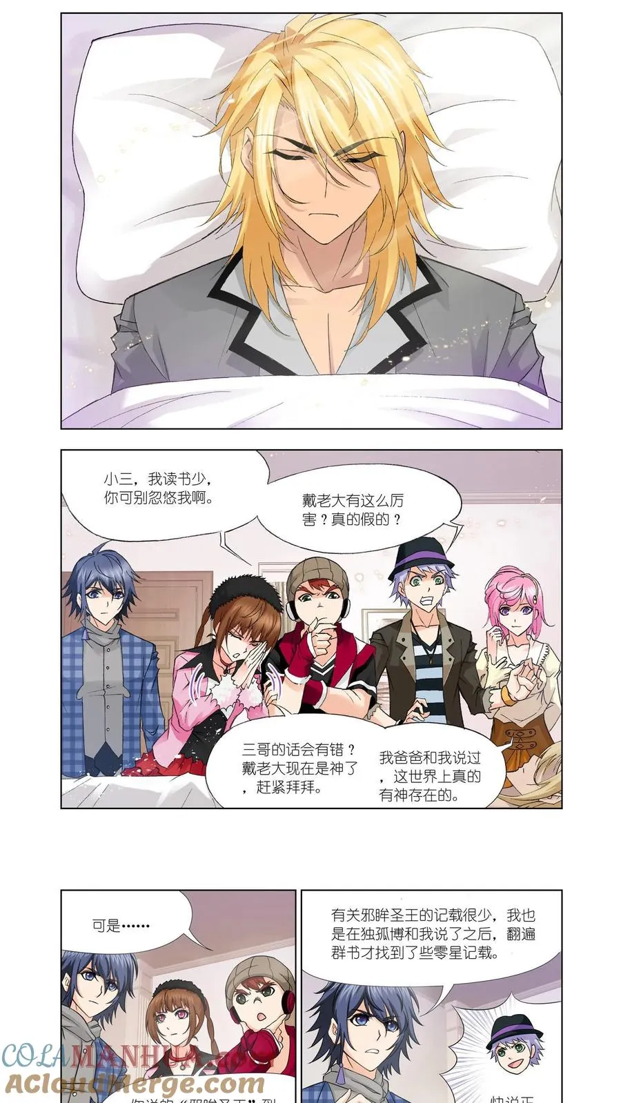 第121话 圣王传说 第5页