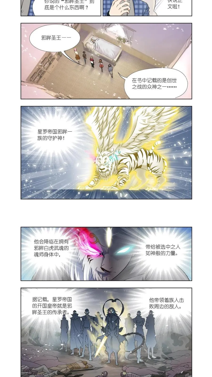 第121话 圣王传说 第6页