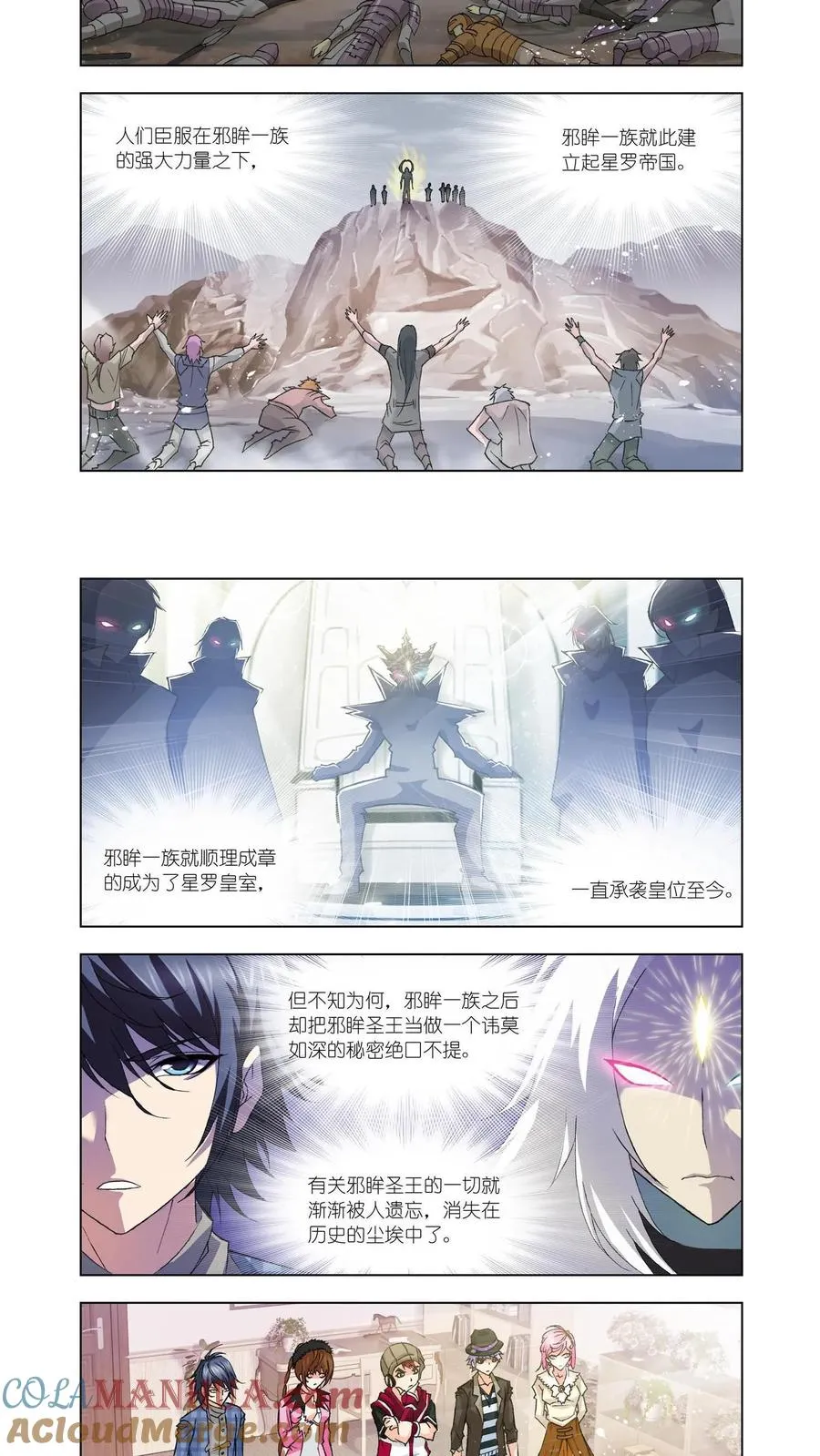 第121话 圣王传说 第7页