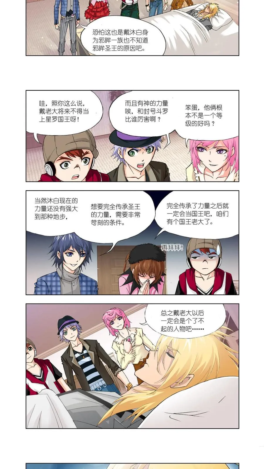 第121话 圣王传说 第8页