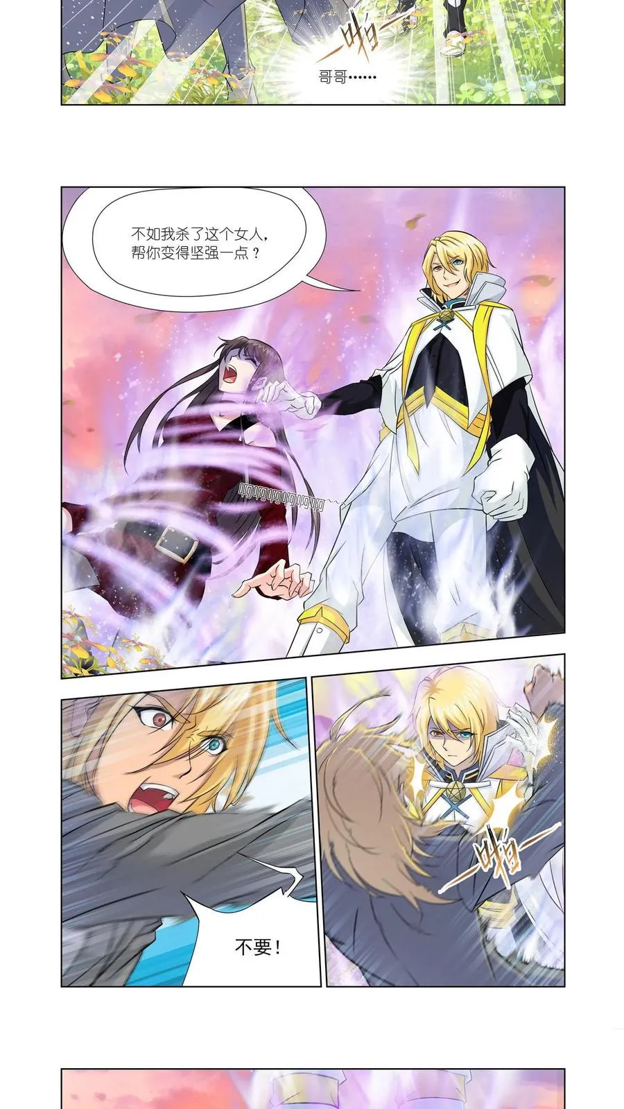 第121话 圣王传说 第12页