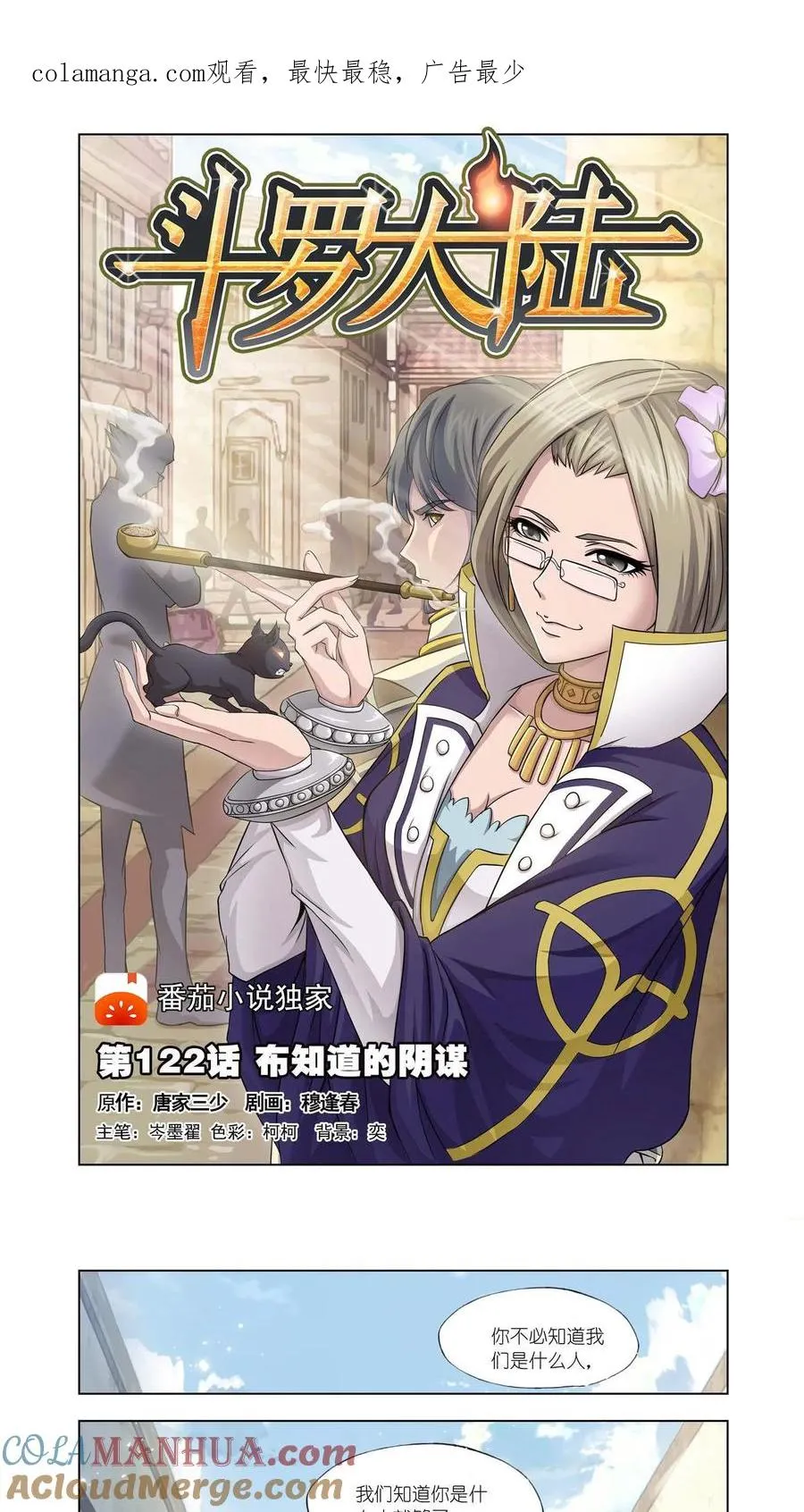 第122话 布知道的阴谋 第1页