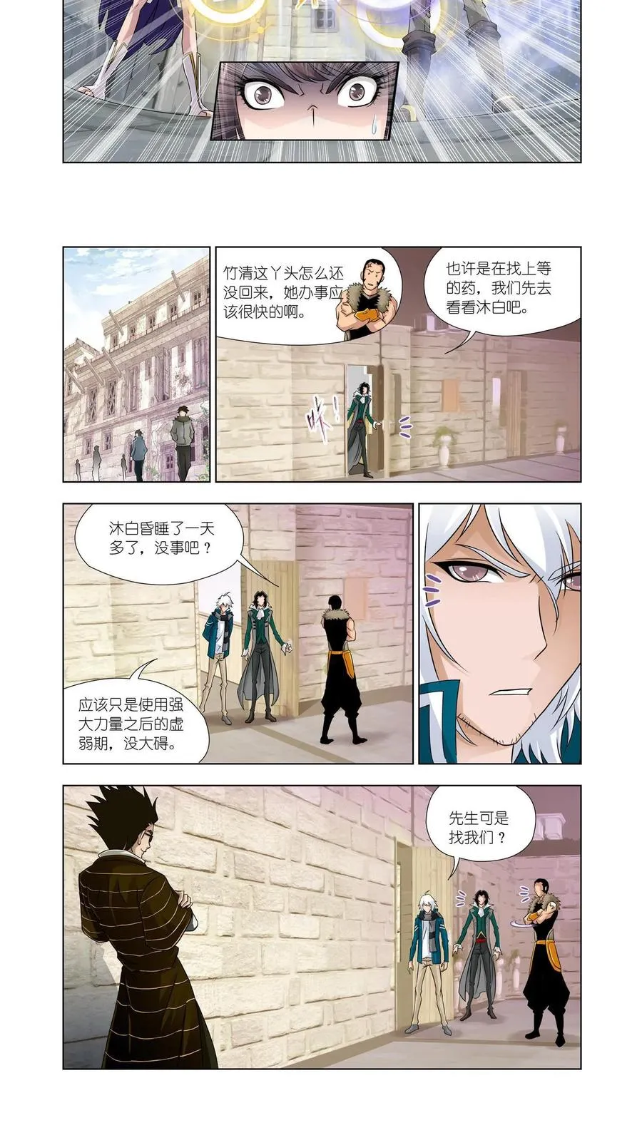 第122话 布知道的阴谋 第4页