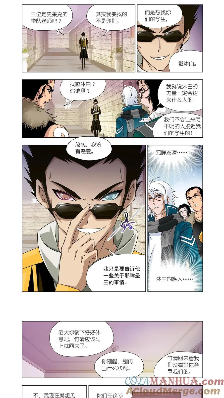 第122话 布知道的阴谋 第5页