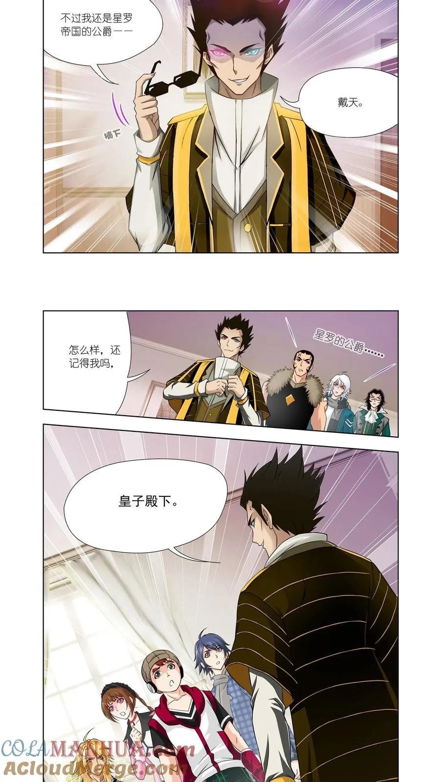 第122话 布知道的阴谋 第7页