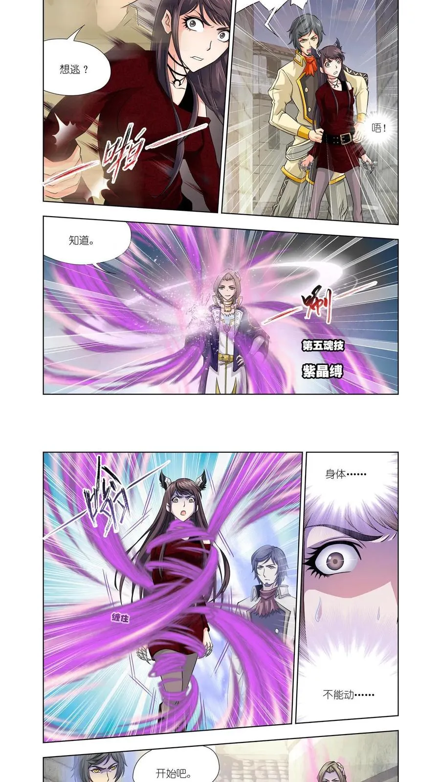 第122话 布知道的阴谋 第10页