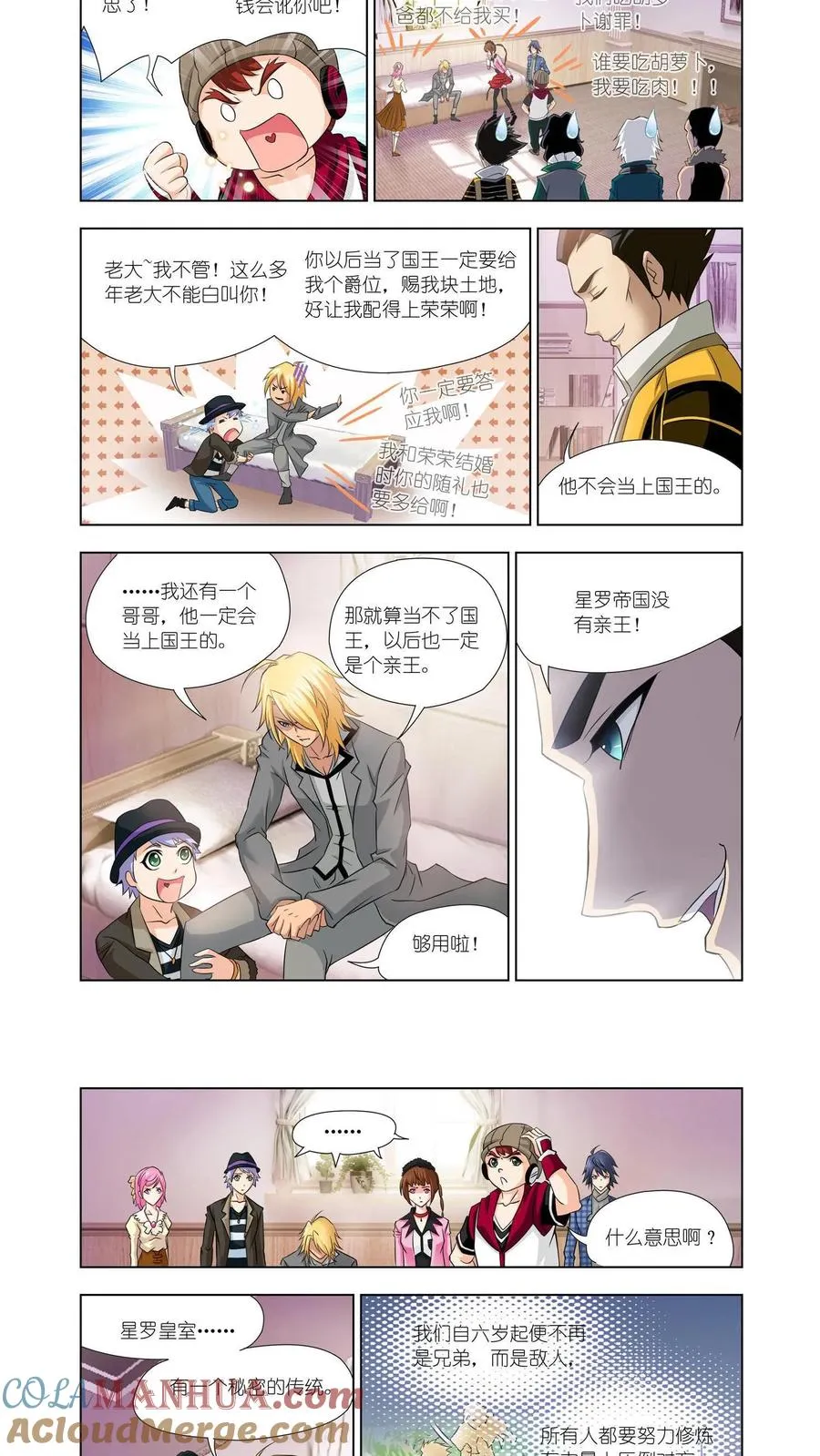 第122话 布知道的阴谋 第15页