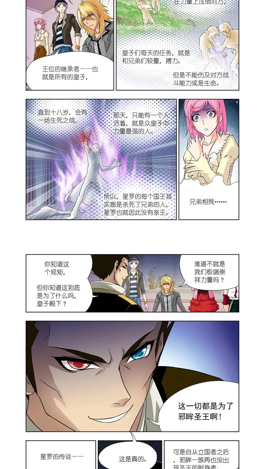 第122话 布知道的阴谋 第16页