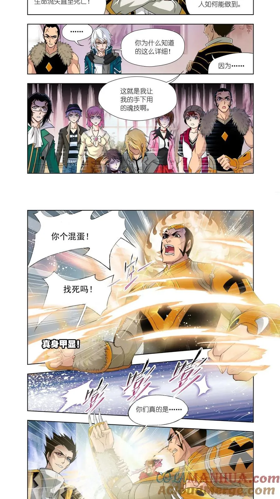 第123话 给你我的眼 第3页