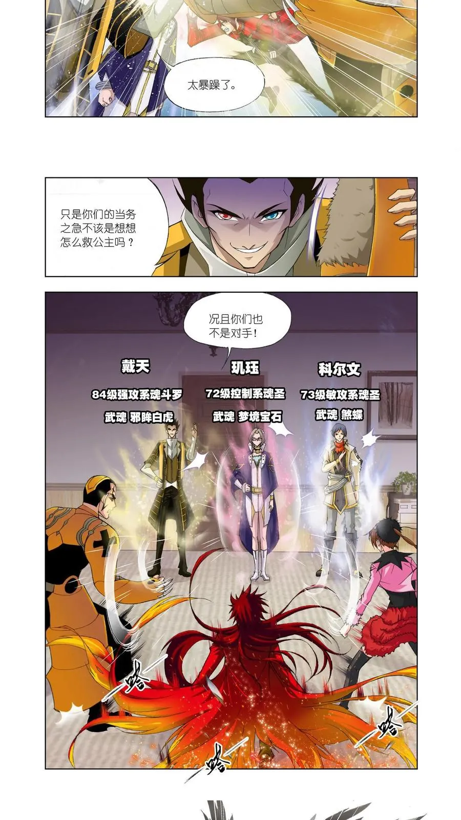 第123话 给你我的眼 第4页