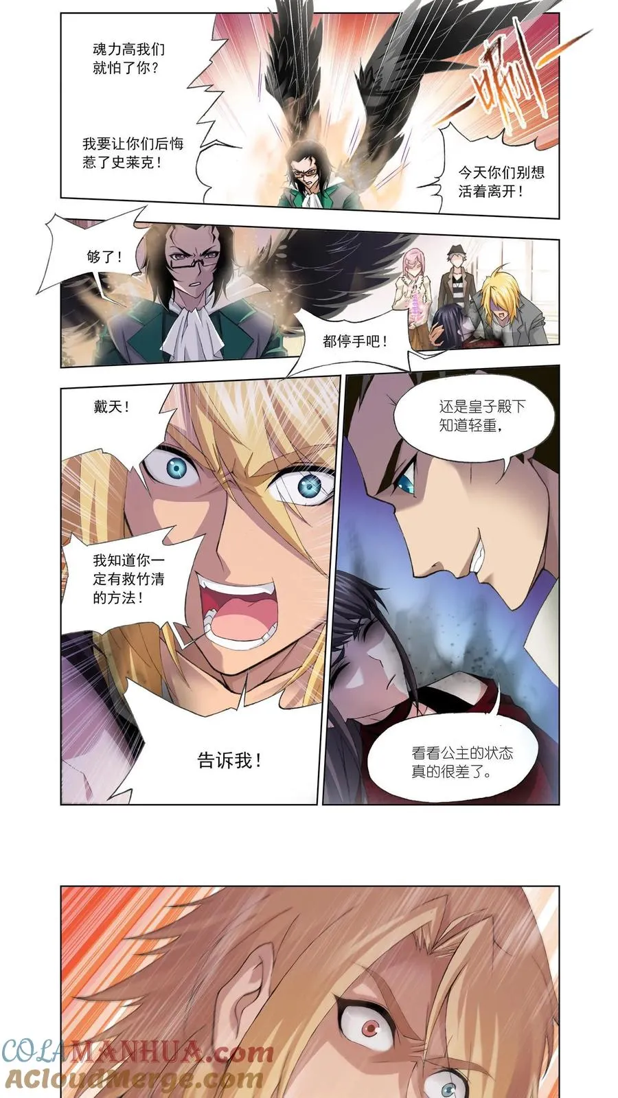 第123话 给你我的眼 第5页
