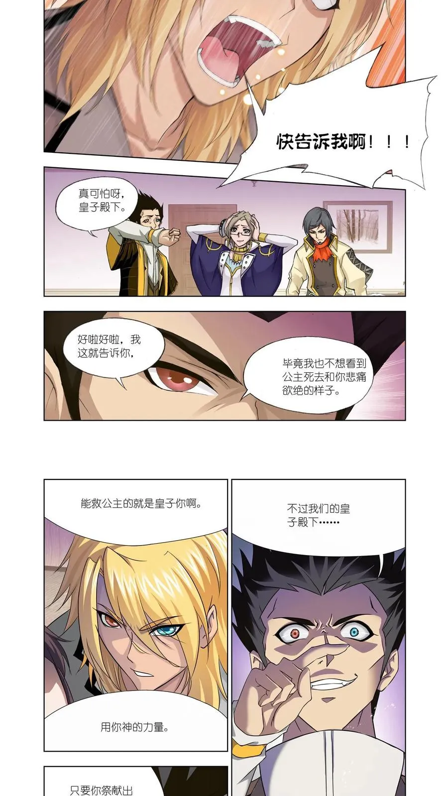 第123话 给你我的眼 第6页
