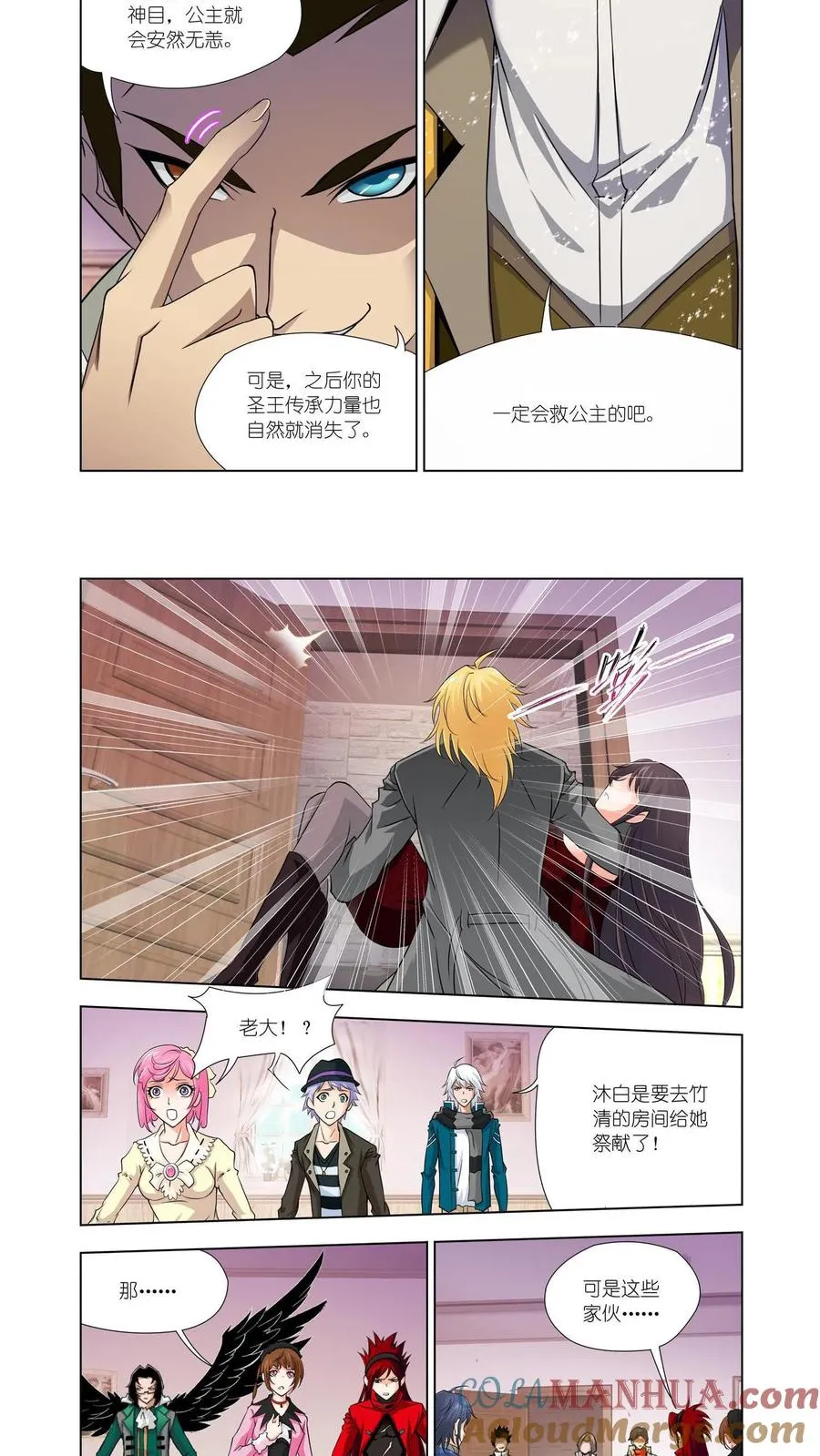 第123话 给你我的眼 第7页