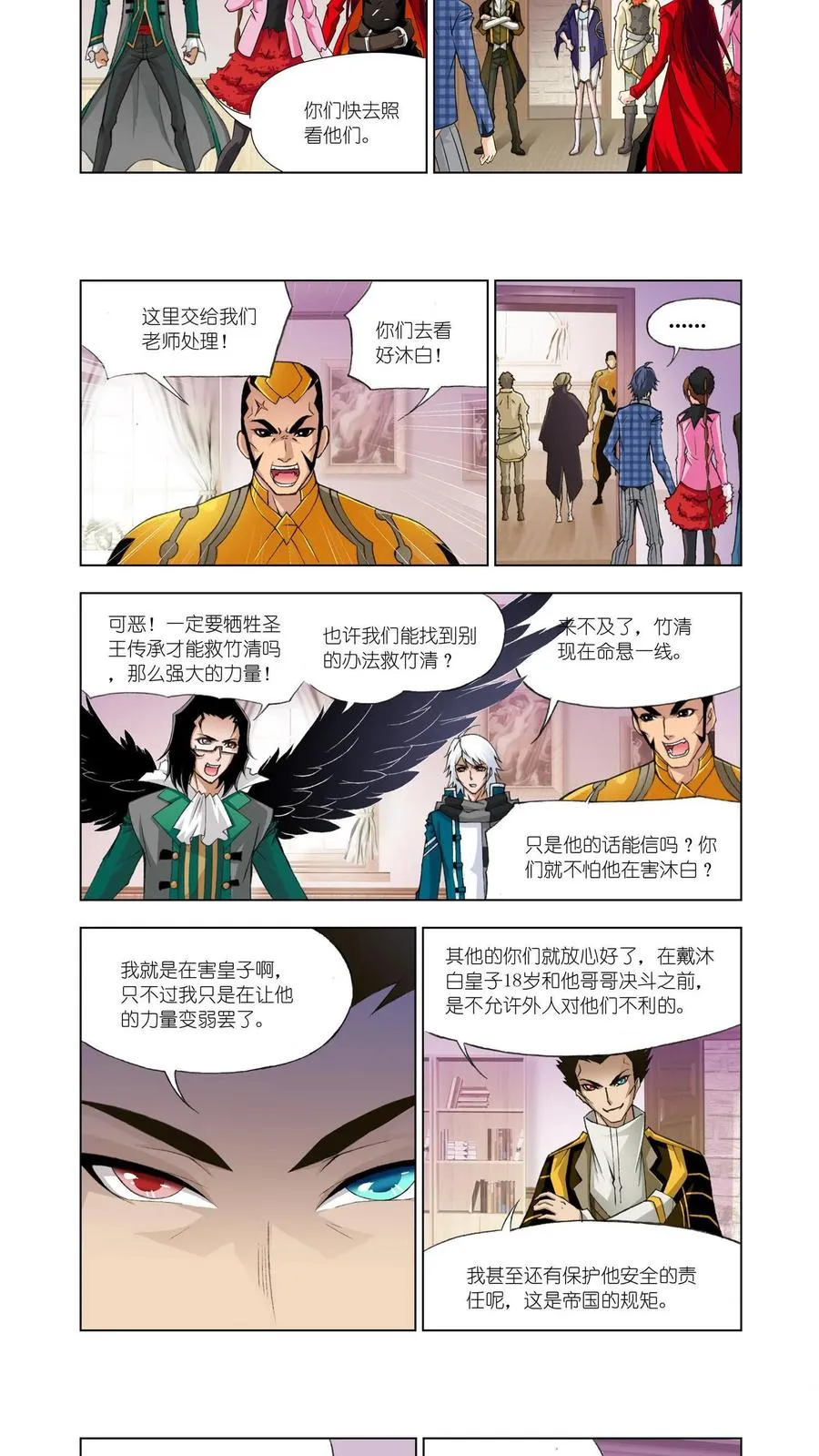 第123话 给你我的眼 第8页