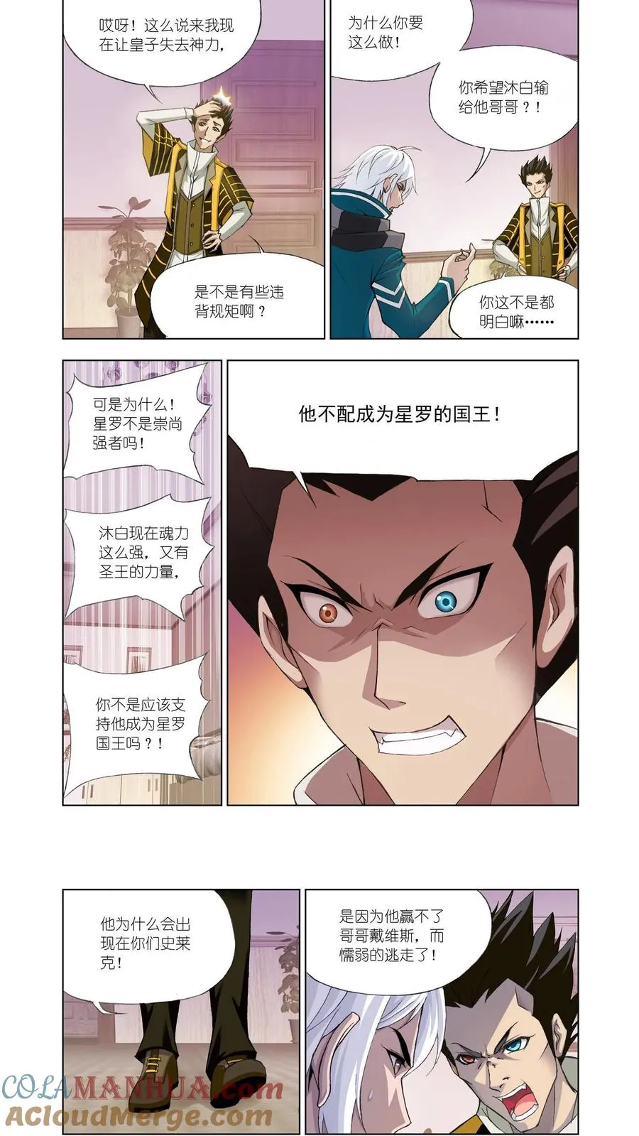 第123话 给你我的眼 第9页