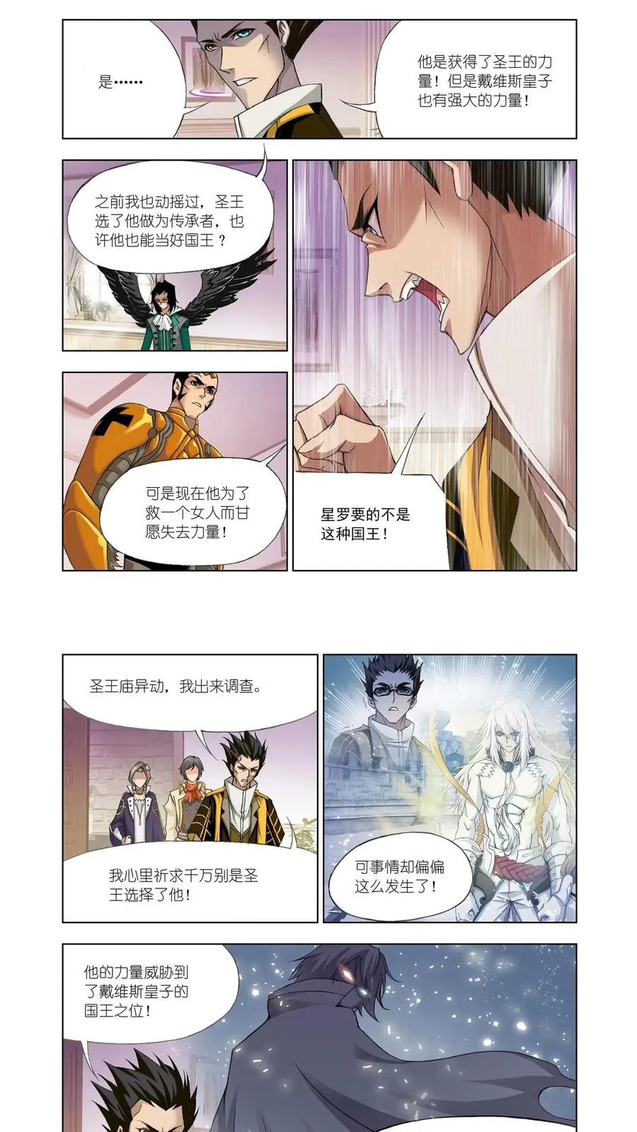 第123话 给你我的眼 第10页
