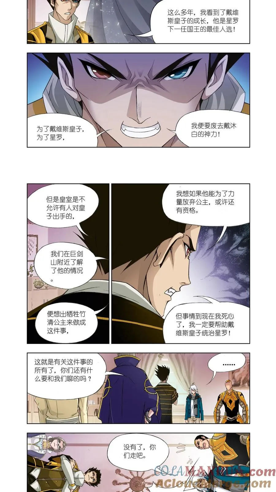 第123话 给你我的眼 第11页