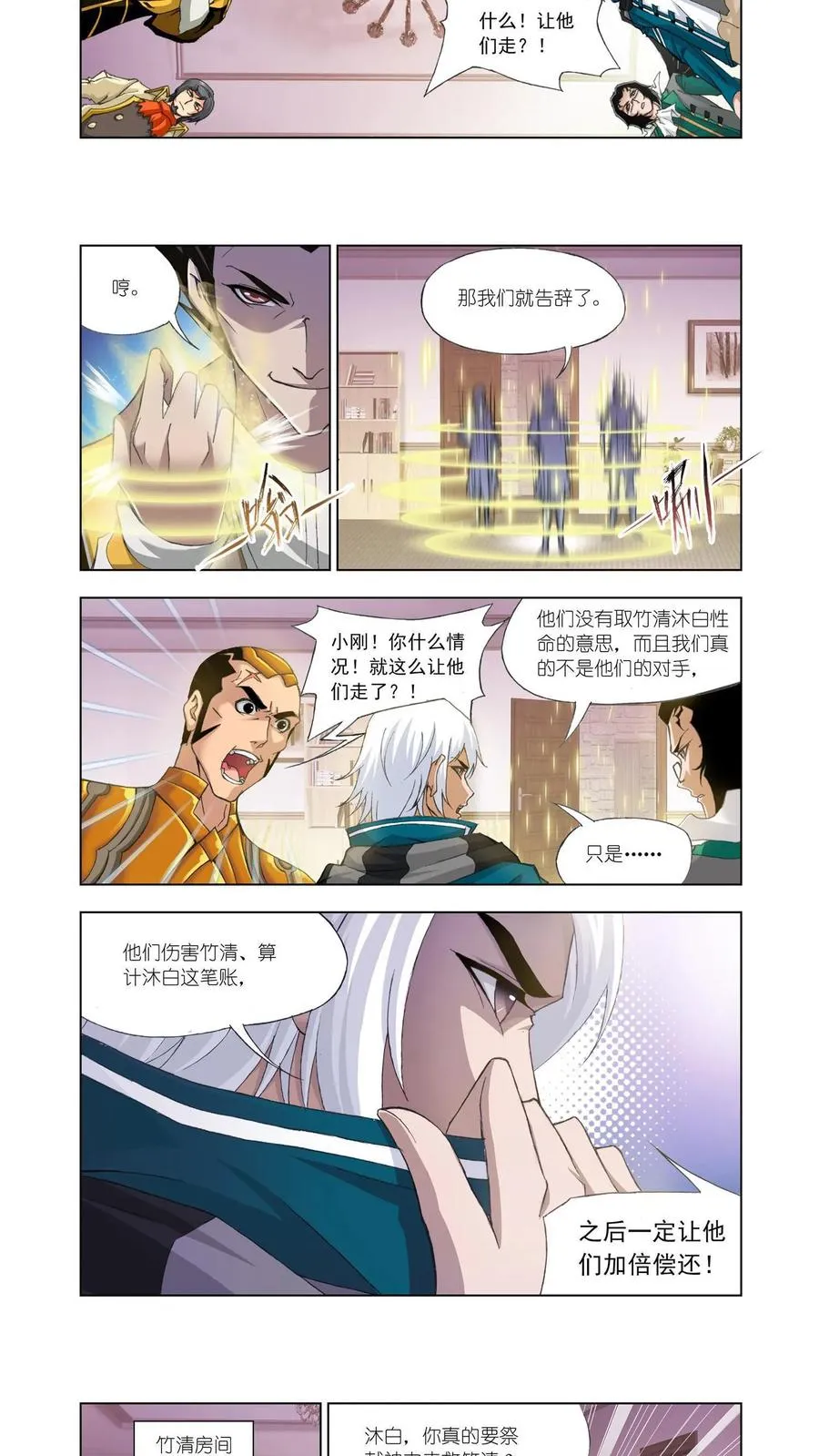 第123话 给你我的眼 第12页