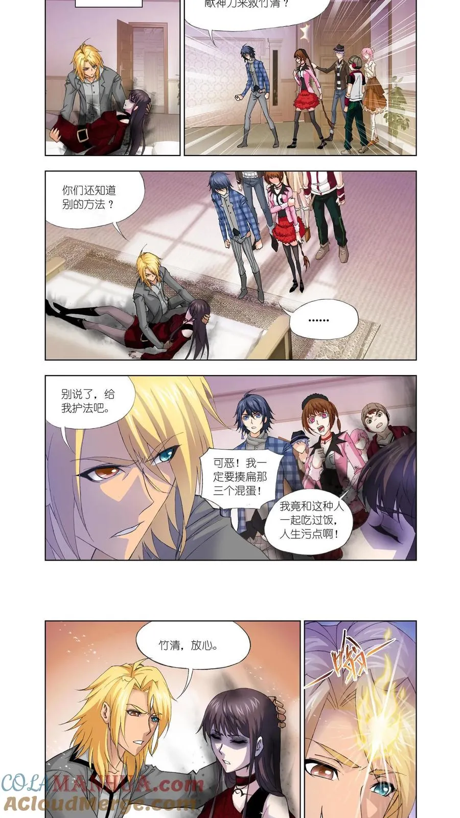 第123话 给你我的眼 第13页