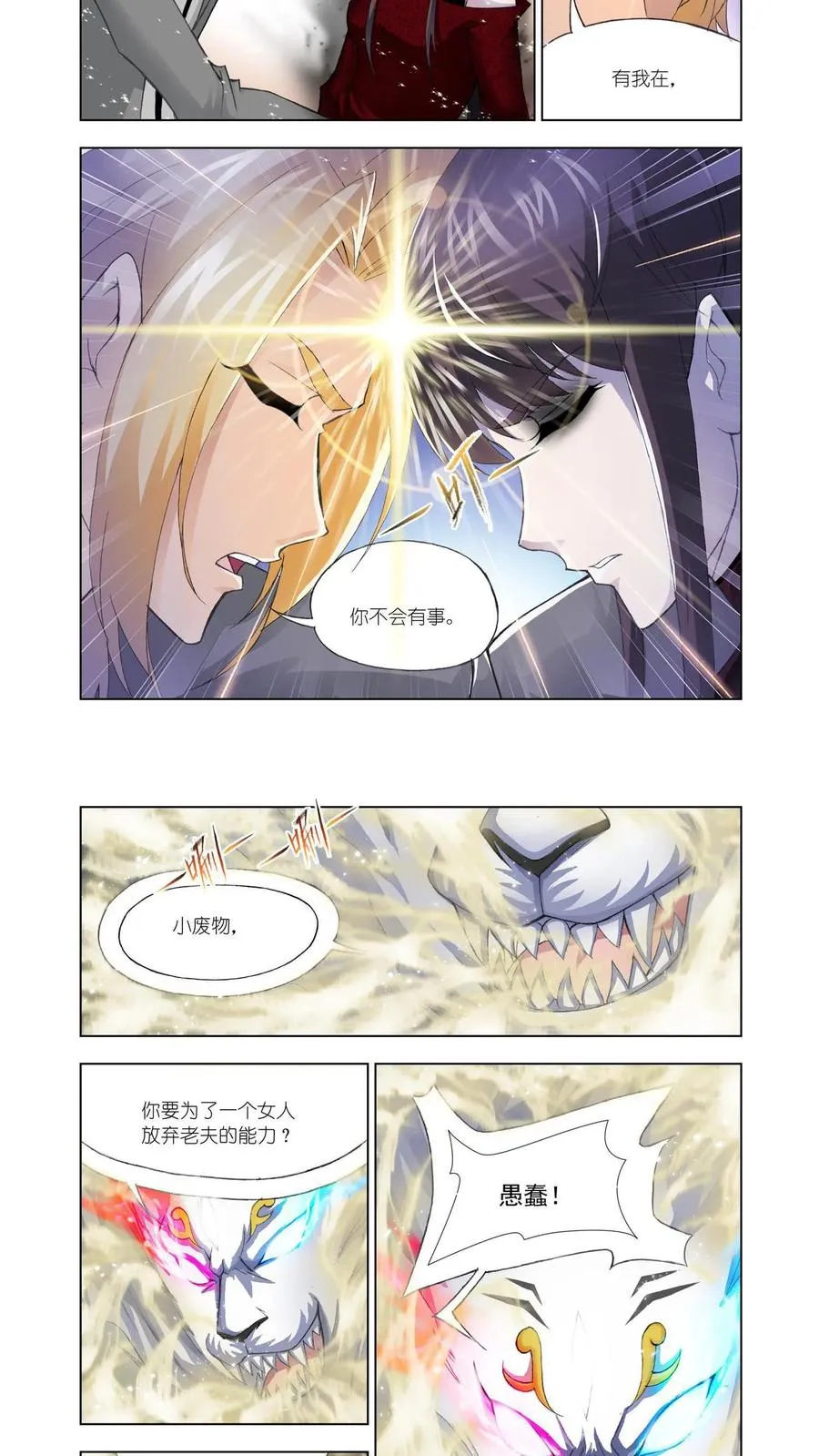 第123话 给你我的眼 第14页