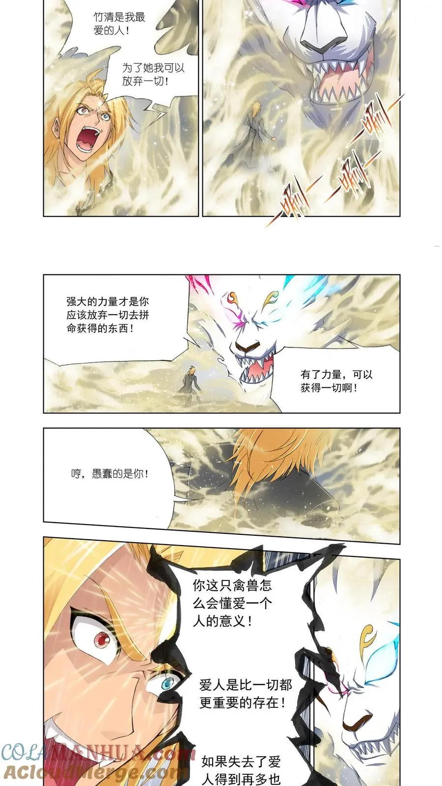 第123话 给你我的眼 第15页