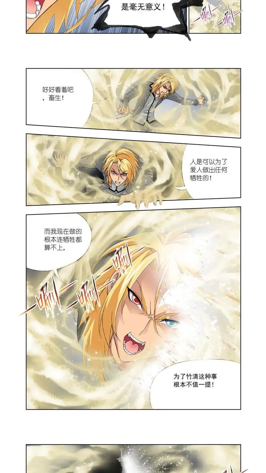 第123话 给你我的眼 第16页