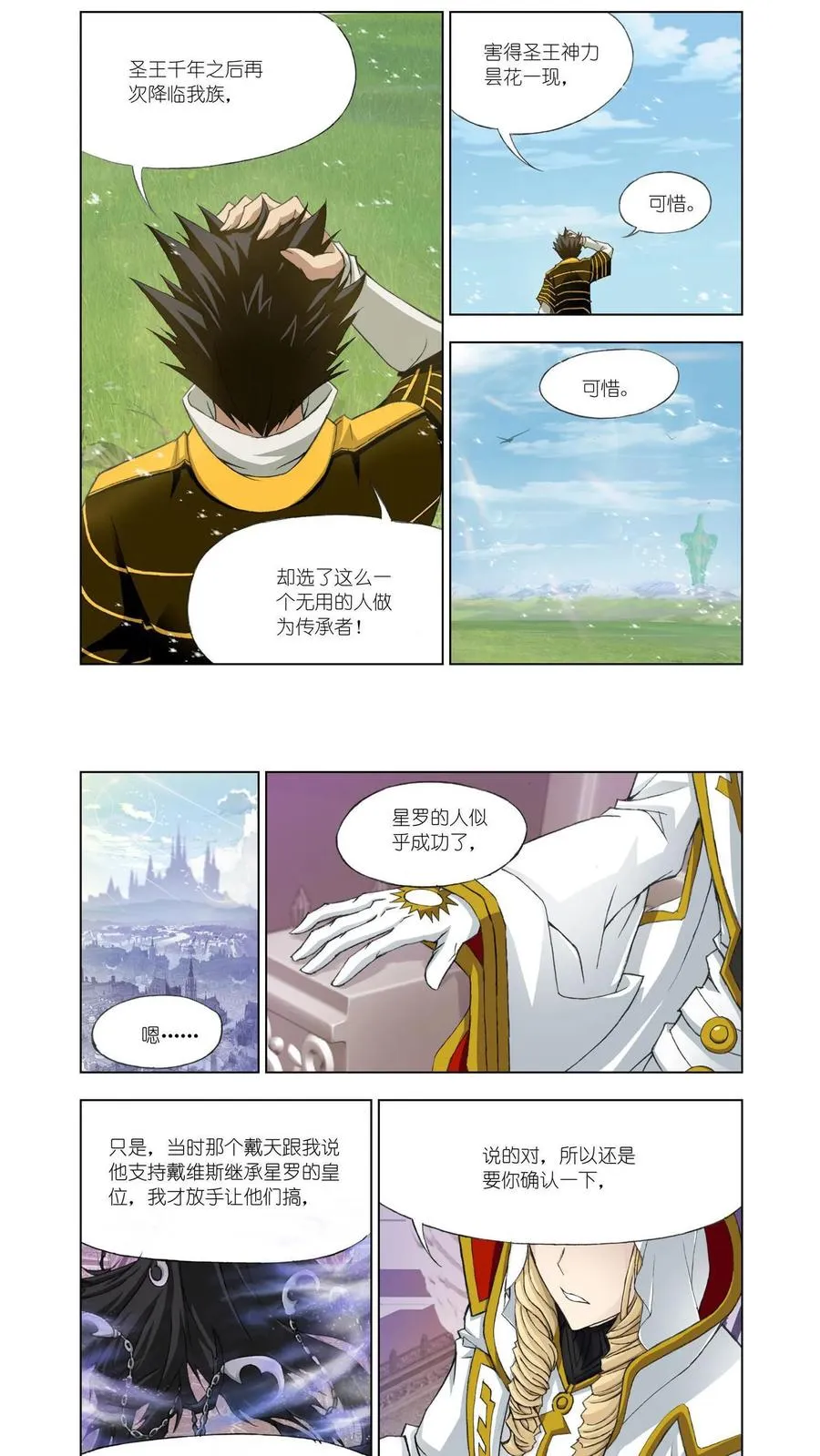 第123话 给你我的眼 第18页
