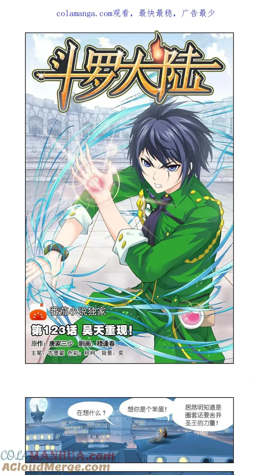 第124话 昊天重现！ 第1页