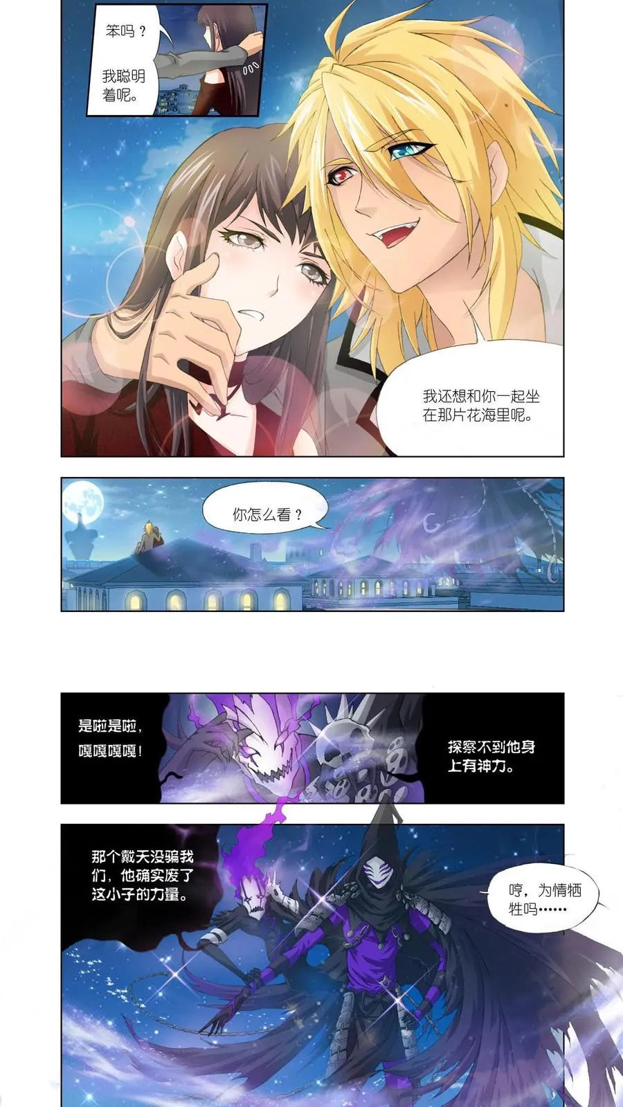 第124话 昊天重现！ 第2页