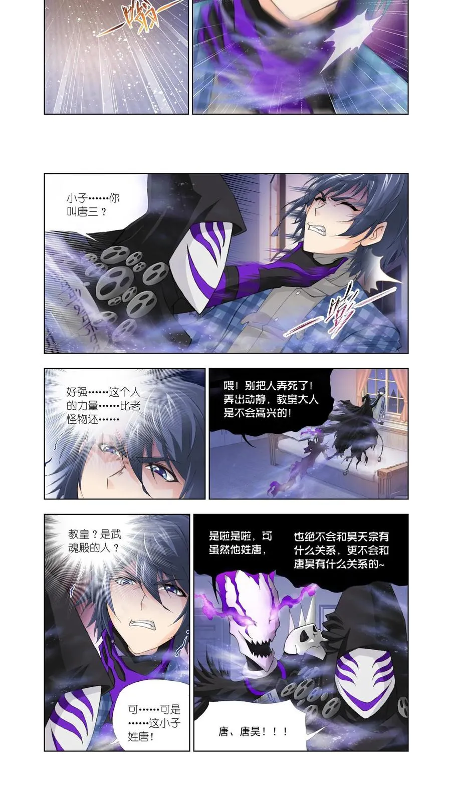 第124话 昊天重现！ 第4页