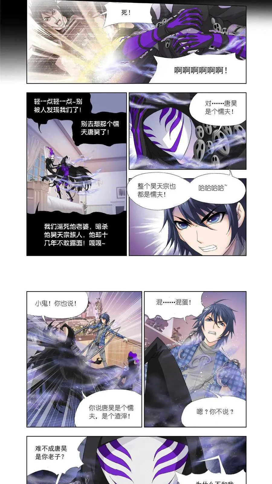 第124话 昊天重现！ 第6页