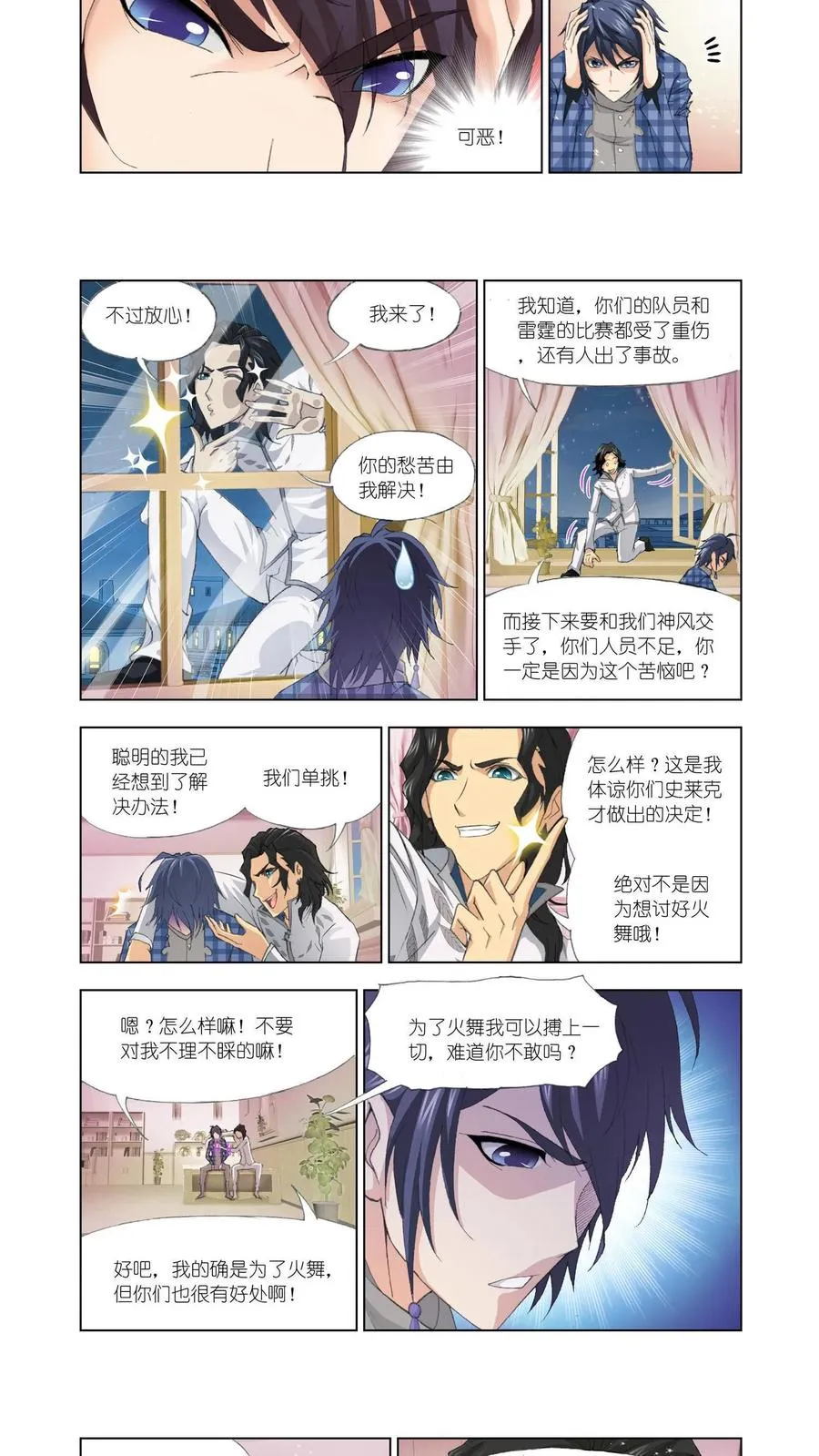 第124话 昊天重现！ 第8页