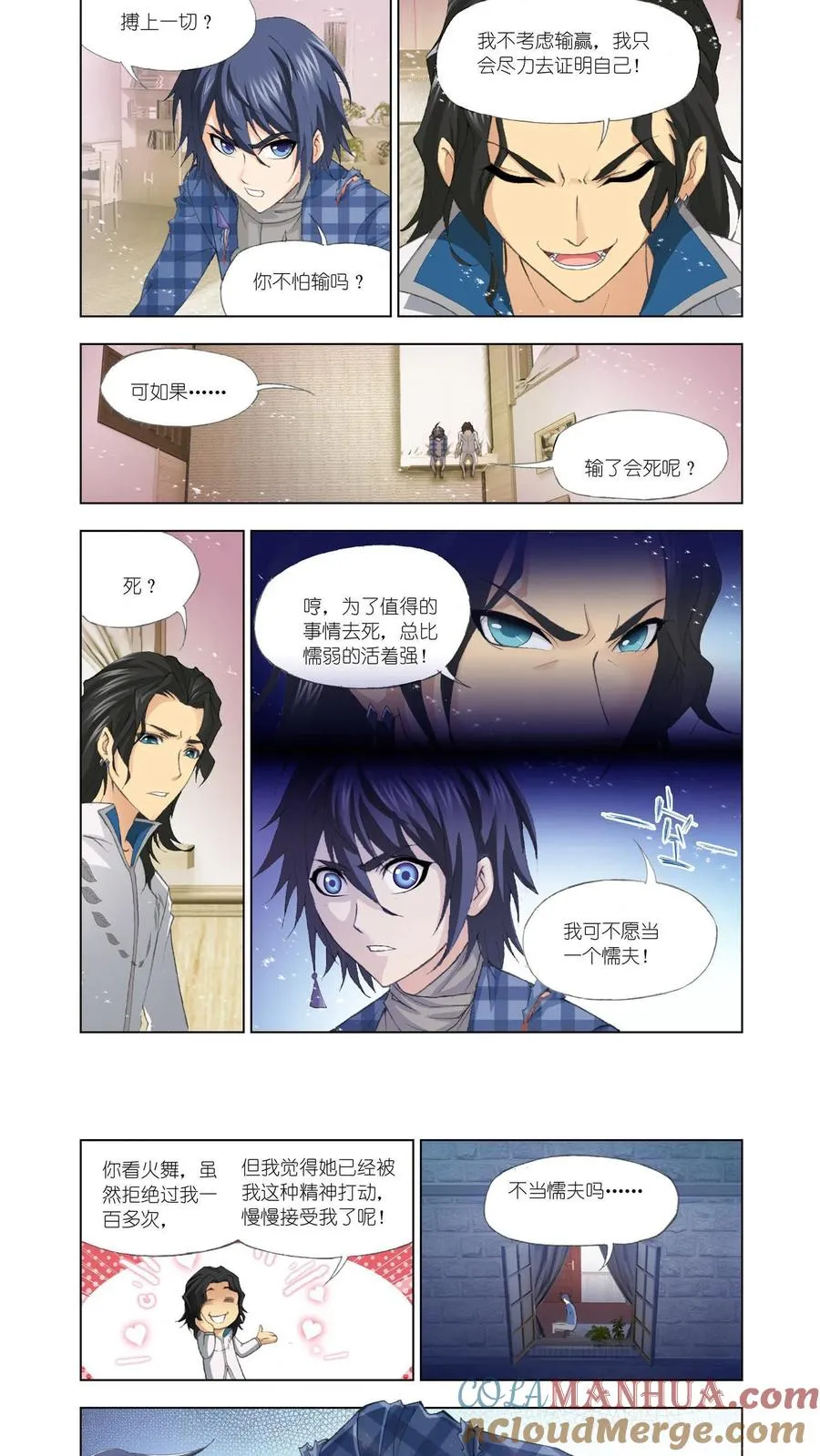 第124话 昊天重现！ 第9页