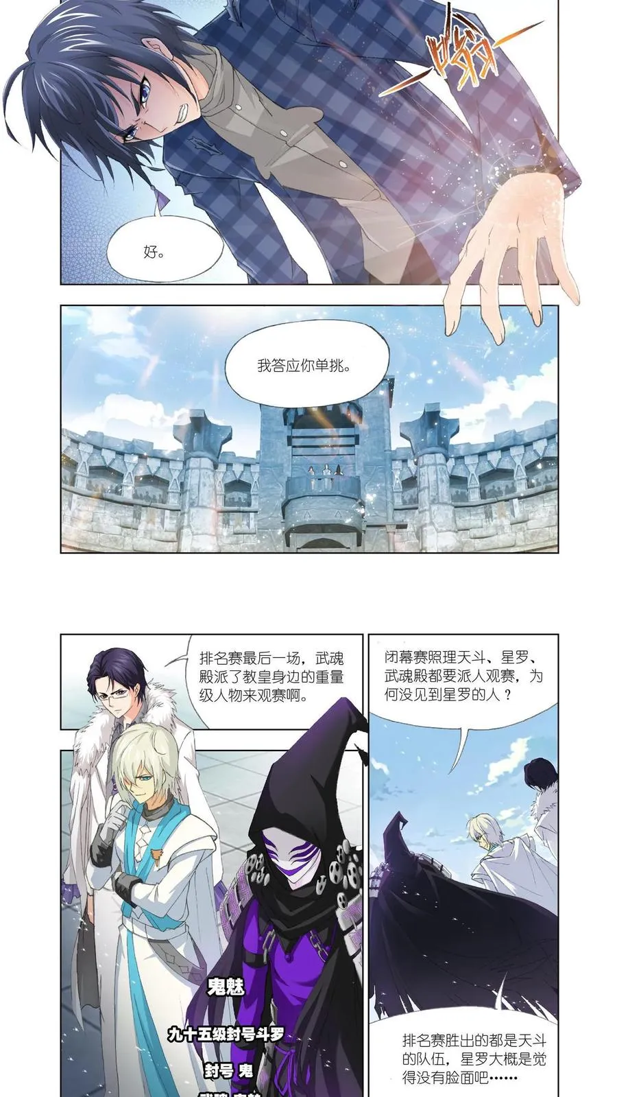 第124话 昊天重现！ 第10页