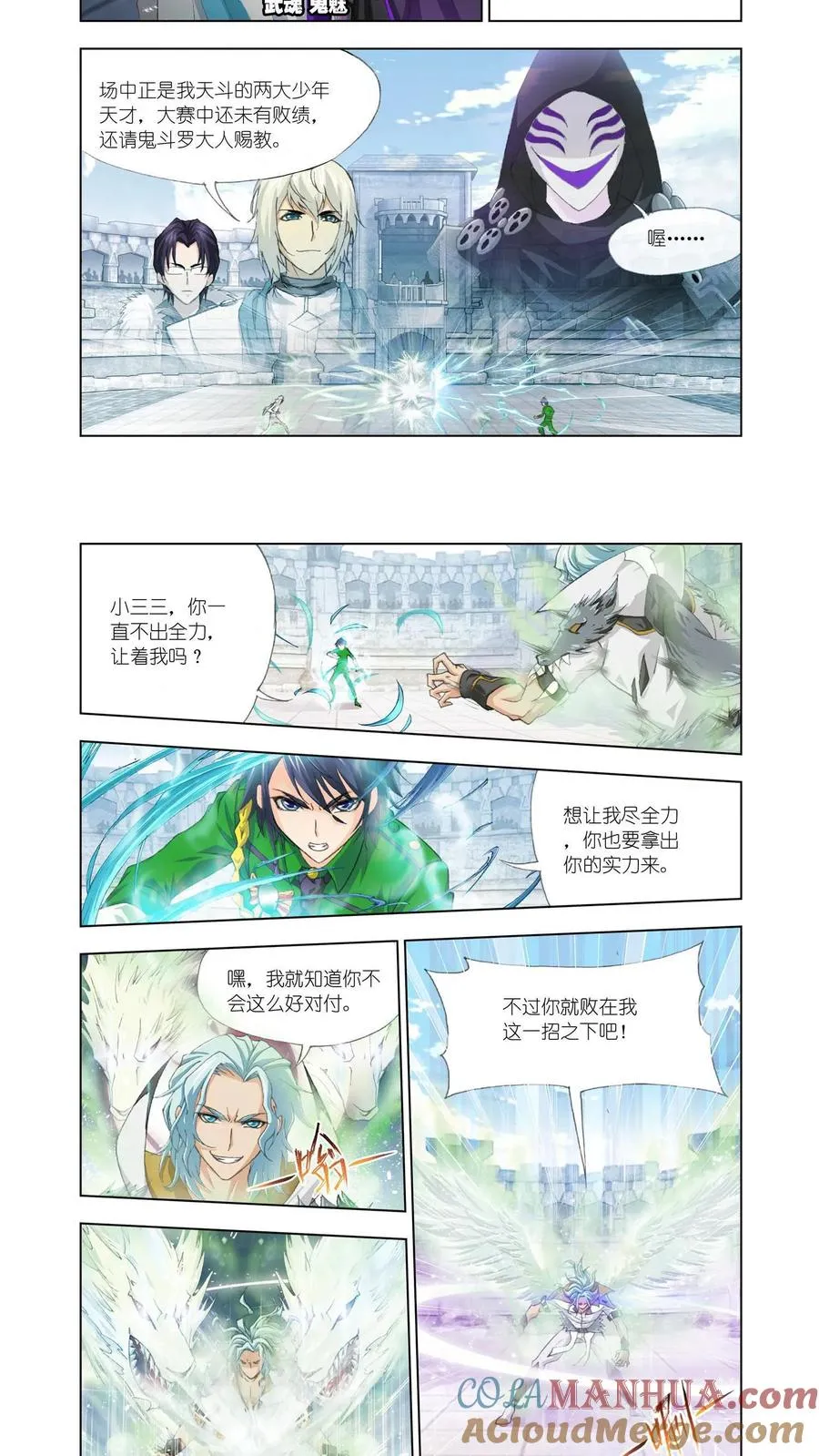 第124话 昊天重现！ 第11页