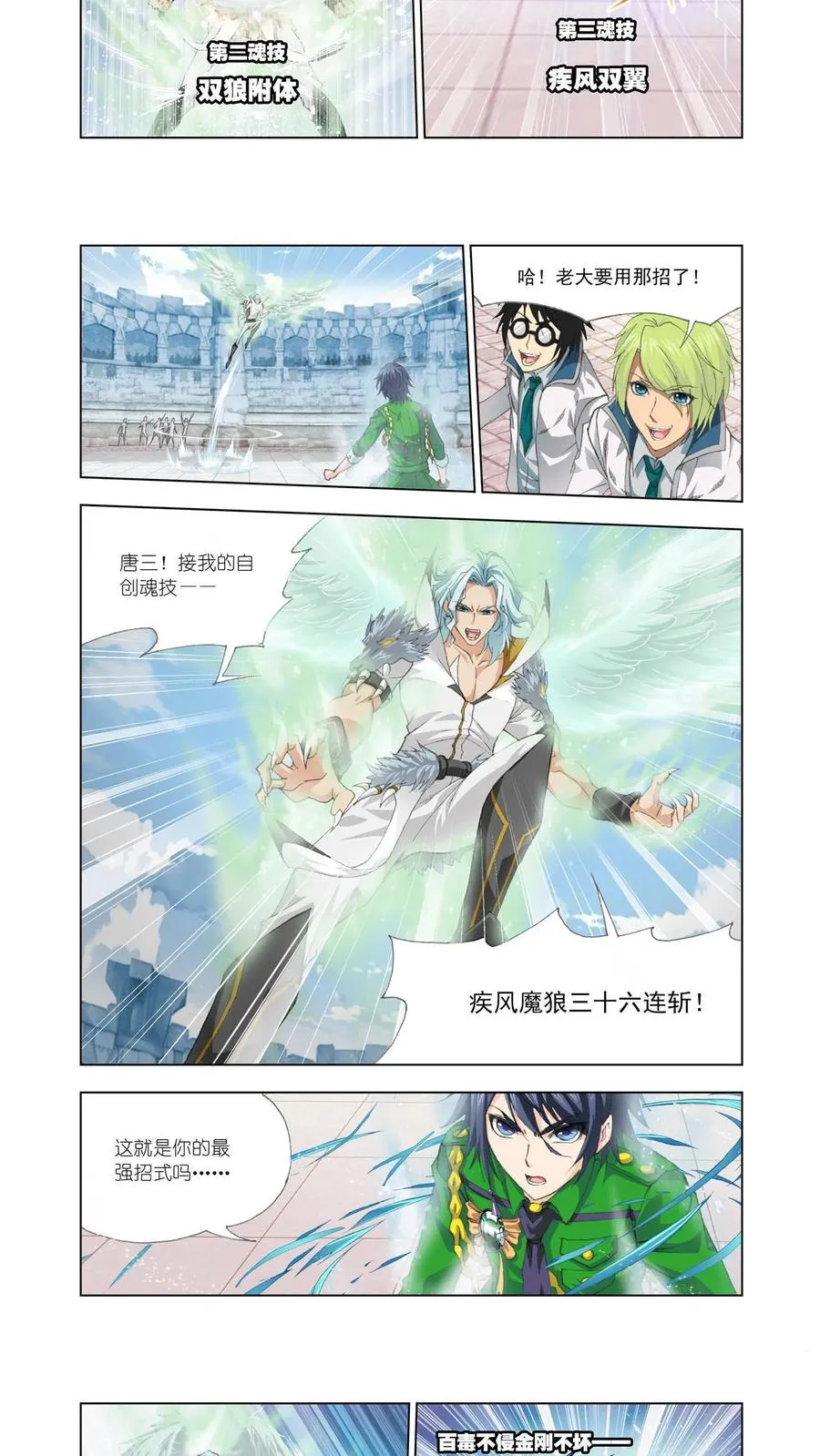 第124话 昊天重现！ 第12页