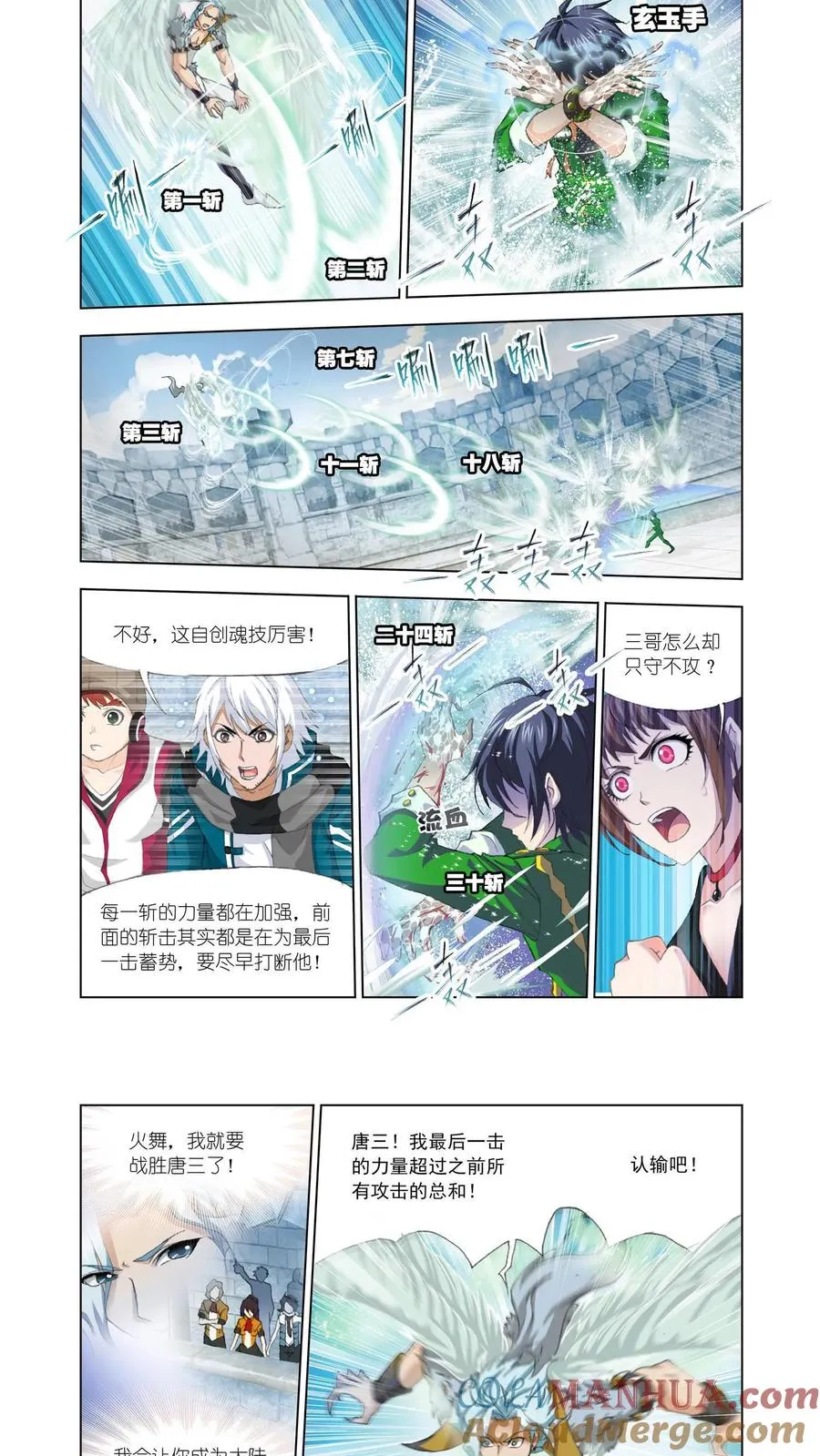 第124话 昊天重现！ 第13页