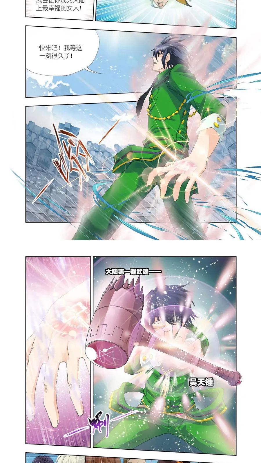 第124话 昊天重现！ 第14页