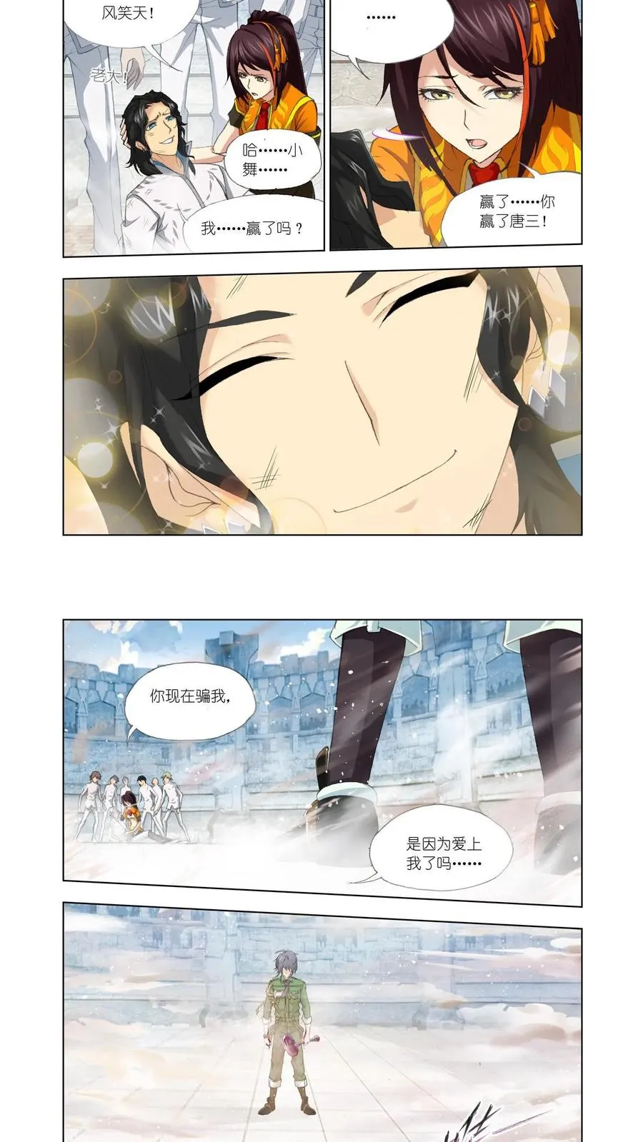 第124话 昊天重现！ 第16页