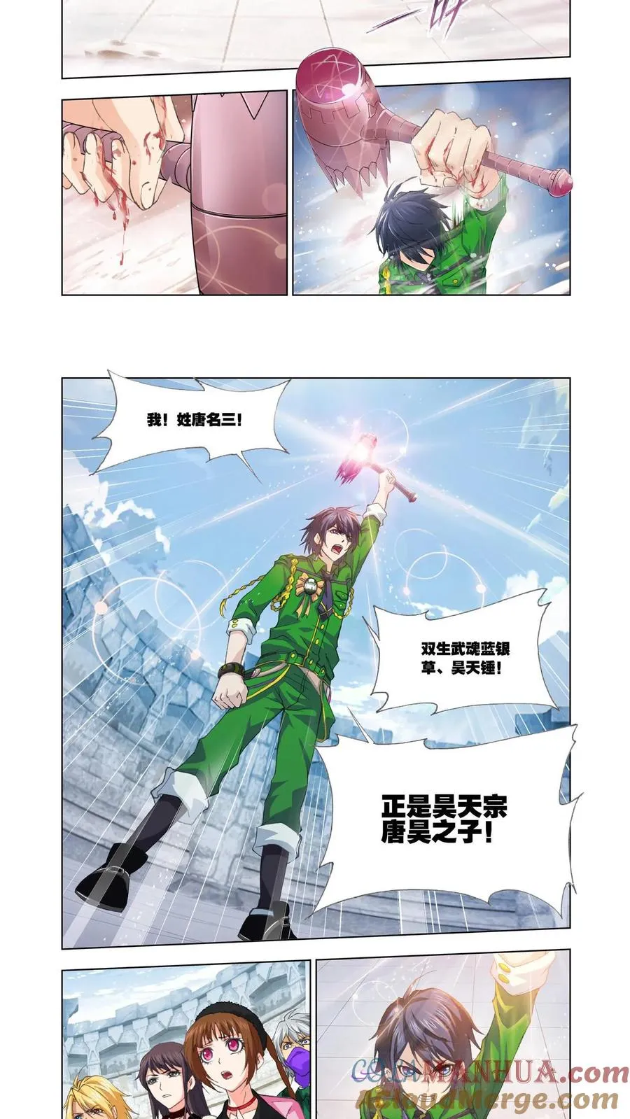 第124话 昊天重现！ 第17页