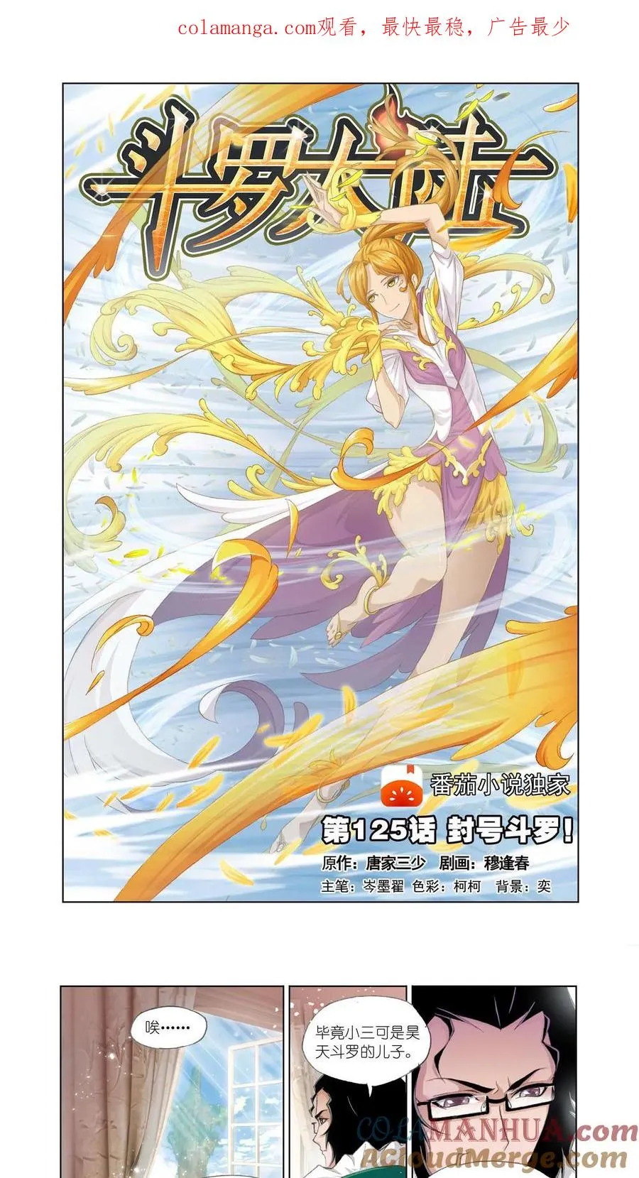 第125话 封号斗罗 第1页