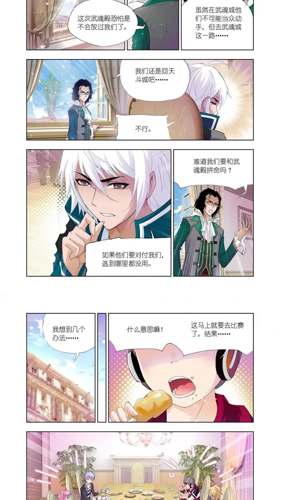第125话 封号斗罗 第2页