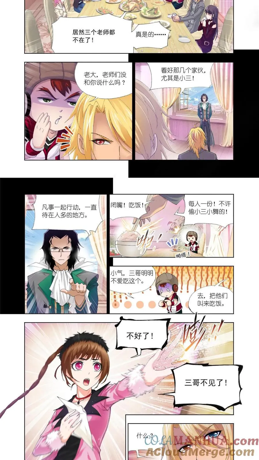 第125话 封号斗罗 第3页